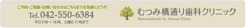 むつみ橋通り歯科クリニック