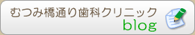 ブログ